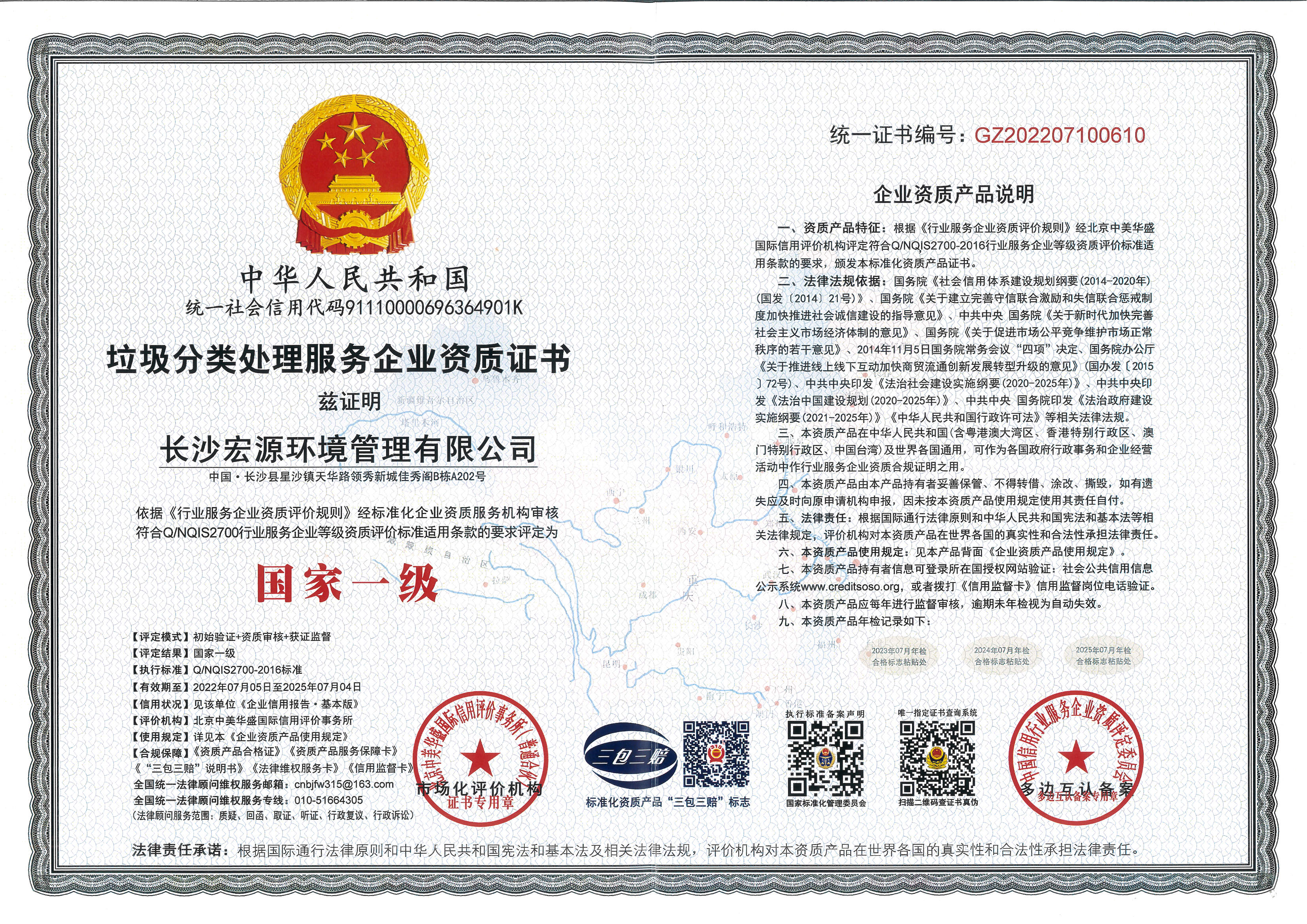 國家一級-垃圾分類服務處理企業