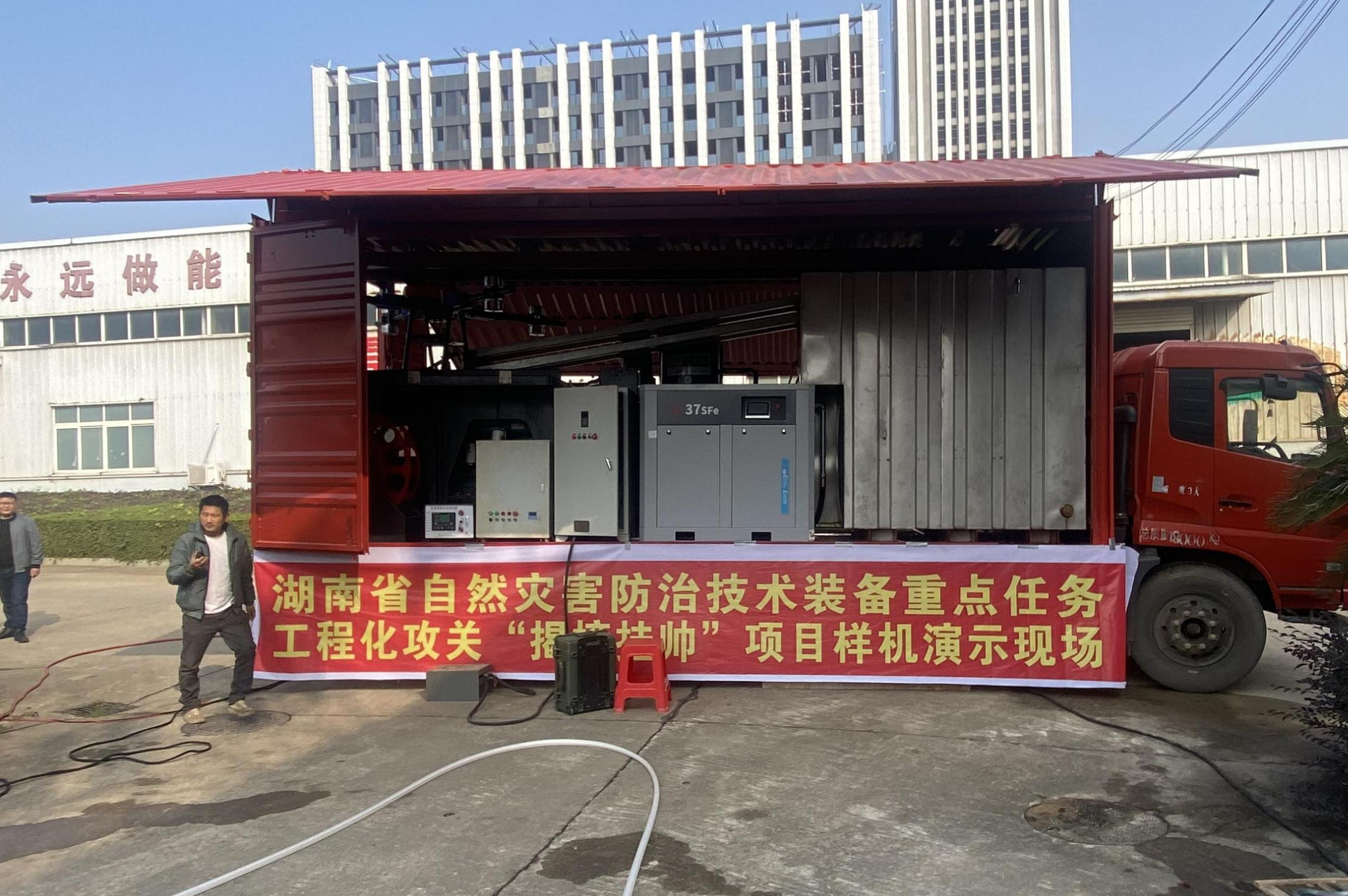 湖南省自然災害防治技術裝備重點任務工程化攻關“揭榜挂帥”項目樣機演示